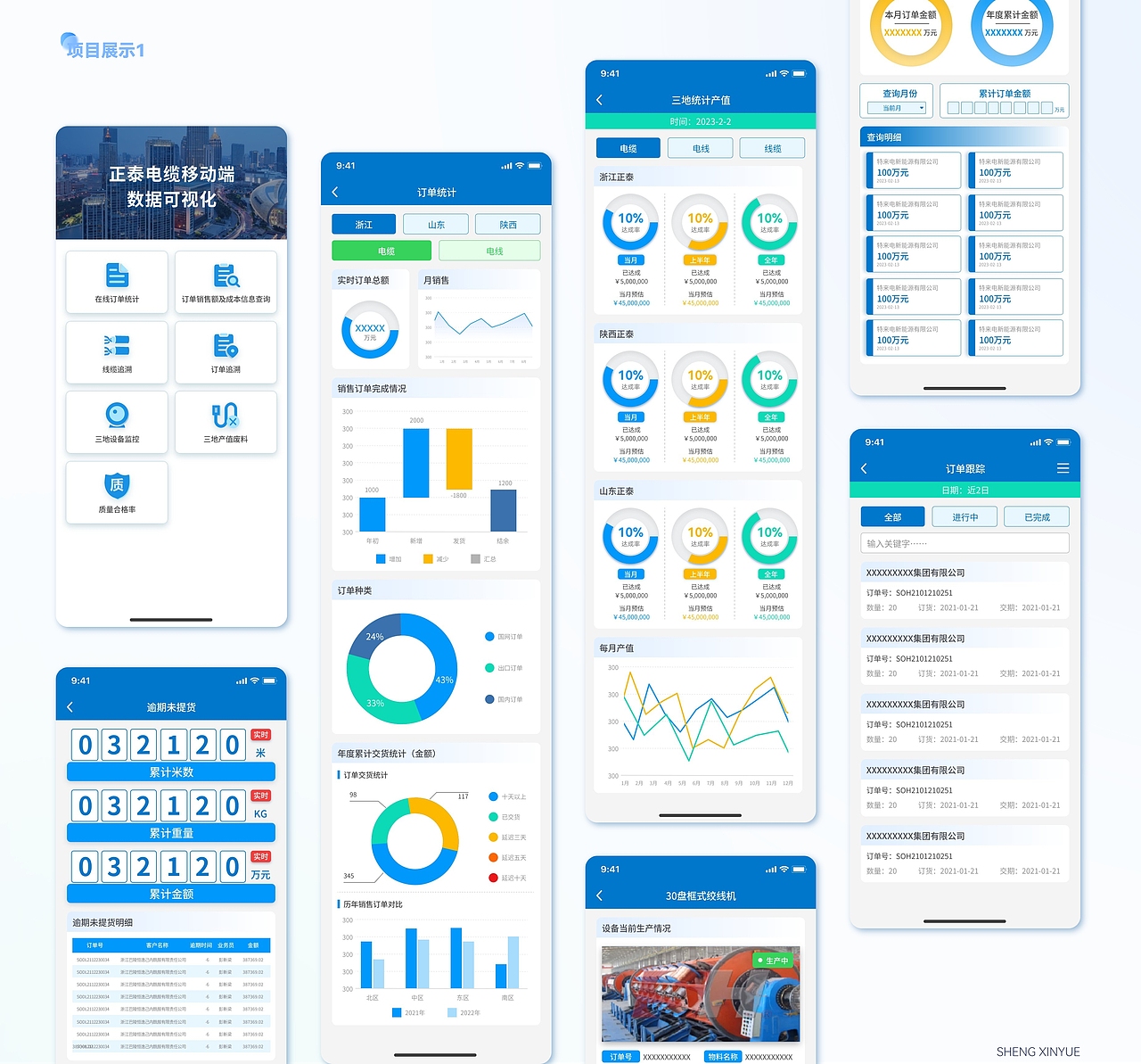 2022年-2023年移动端整理3-工业移动端1+其他画面