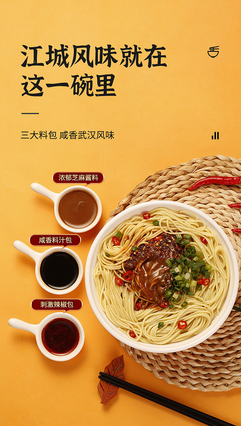 热干面|电商设计|郑州图牛|商业摄影|产品拍摄