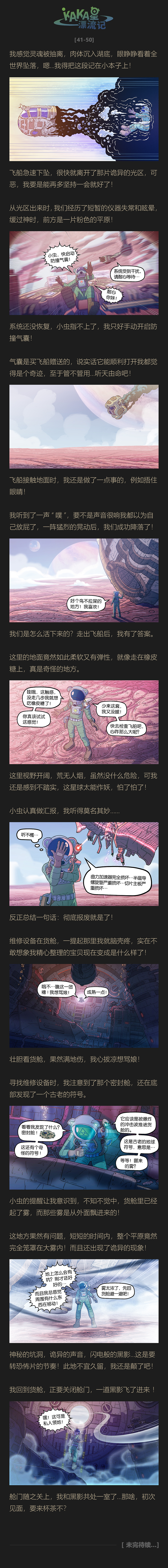 KAKA星漂流记重制版1-50合辑（图ZMzI5MzU3MjE2） - 绘本 - 站酷设计师KAKA星漂流记原创素材 - 站酷ZCOOL