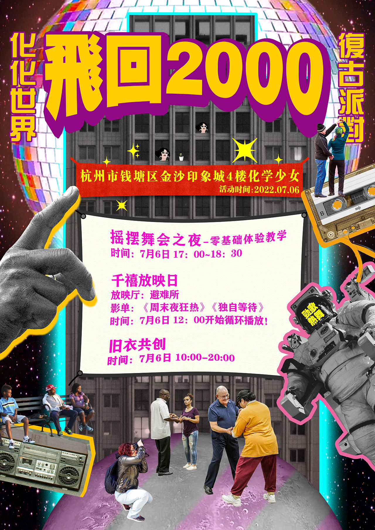 拼贴派对海报（图ZMzE0MDM4MDI4） - 海报 - 站酷设计师禾耳原创素材 - 站酷ZCOOL