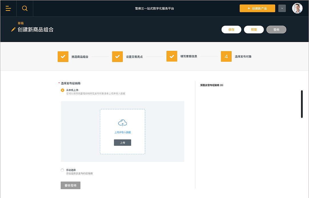 上汽通用雪佛兰app后台