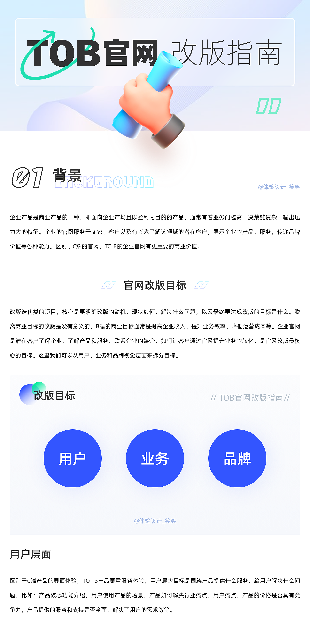 TOB官网改版指南