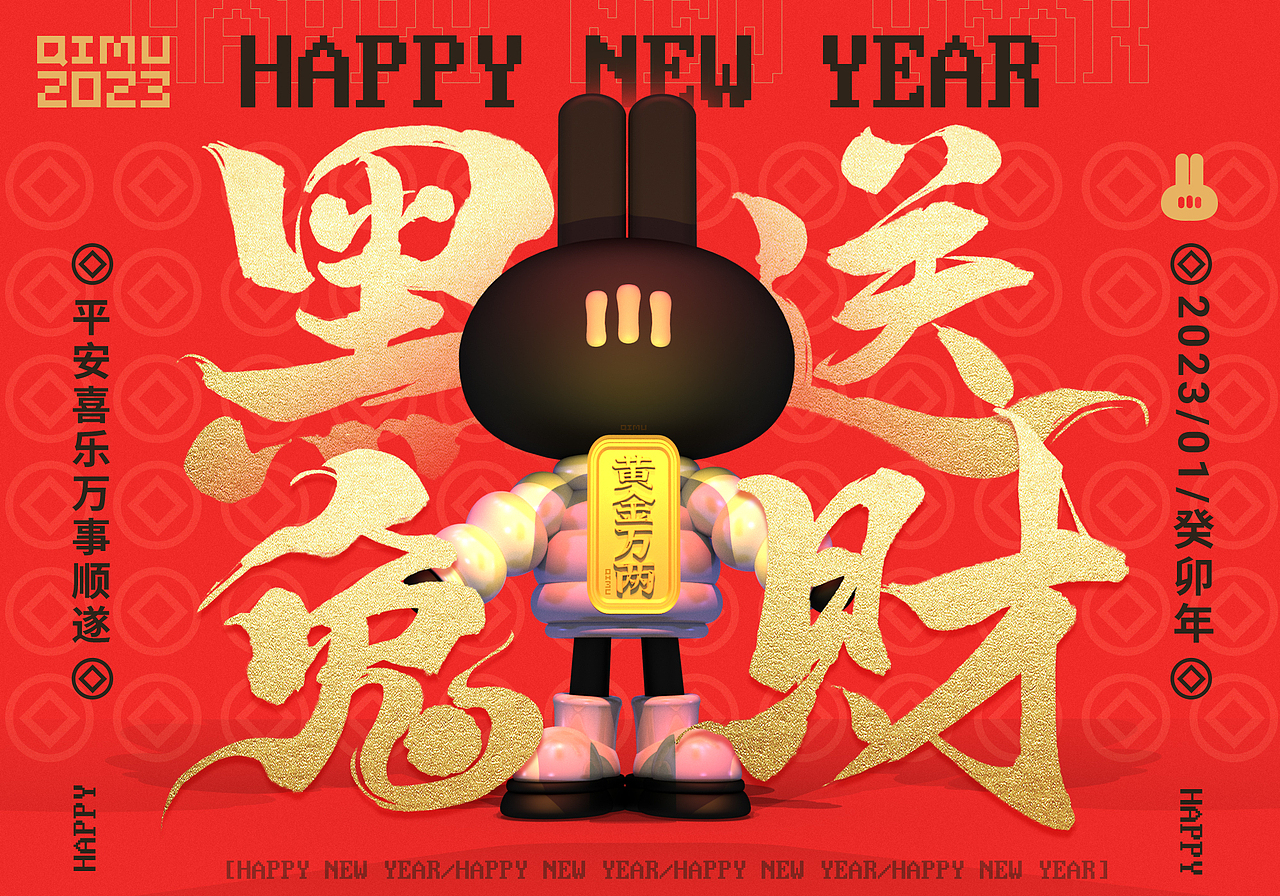 个人IP设计：黑兔送财（图ZMzI4NzY1NzA4） - IP形象 - 站酷设计师佛系画画的柒木_Q原创素材 - 站酷ZCOOL