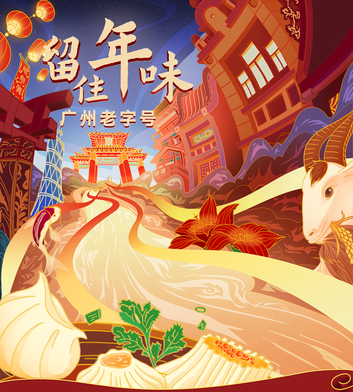 老字号食品专营店年货首页