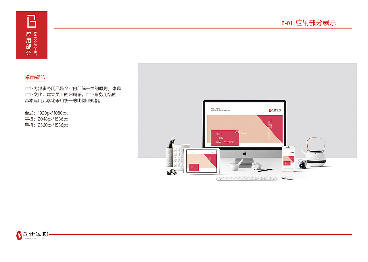 美食美刻 VI设计（图ZMzAxNzgyMzc2） - 品牌 - 站酷设计师黄登松原创素材 - 站酷ZCOOL