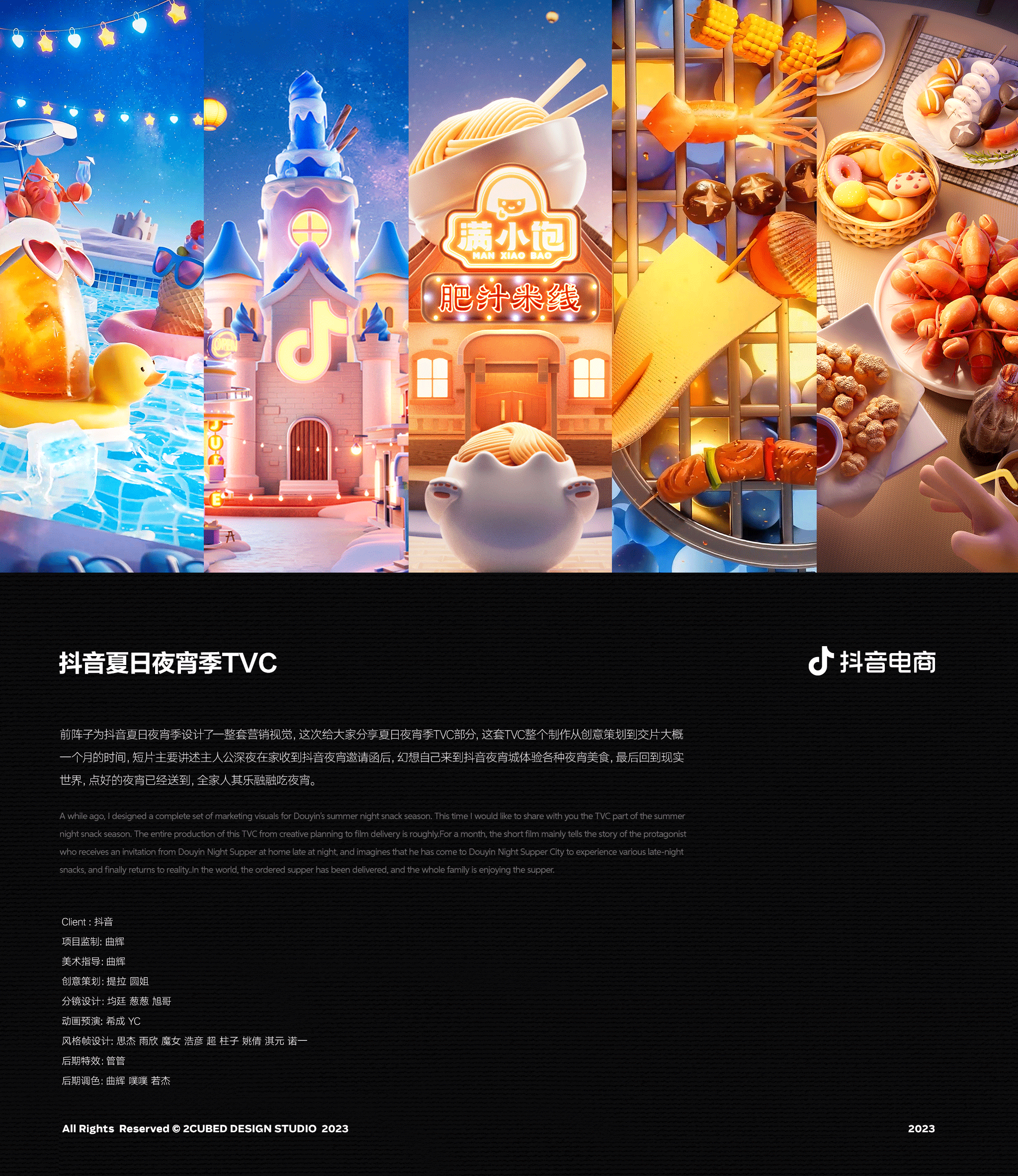 抖音 | 夏日夜宵季宣传动画（图ZMzUyNzg5OTMy） - 其他三维 - 站酷设计师二立方原创素材 - 站酷ZCOOL