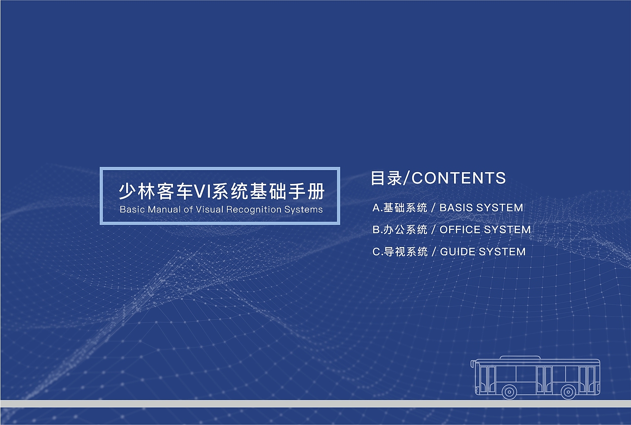 汽车VI 客车vi手册 视觉识别系统方案（图ZMzU3Njc1NjQw） - 品牌 - 站酷设计师zmw小伟原创素材 - 站酷ZCOOL