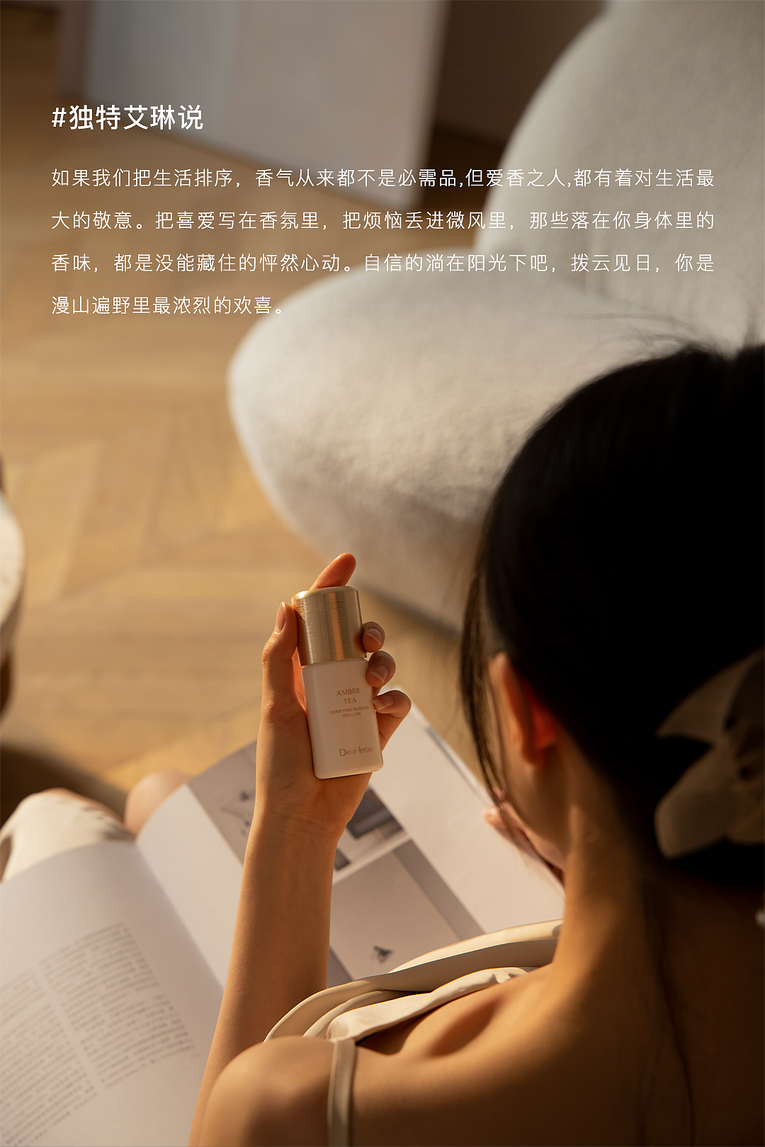 静物摄影+——独特艾琳·纯净香体露