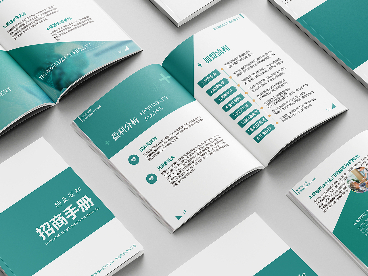 加盟店宣传册(作品集)