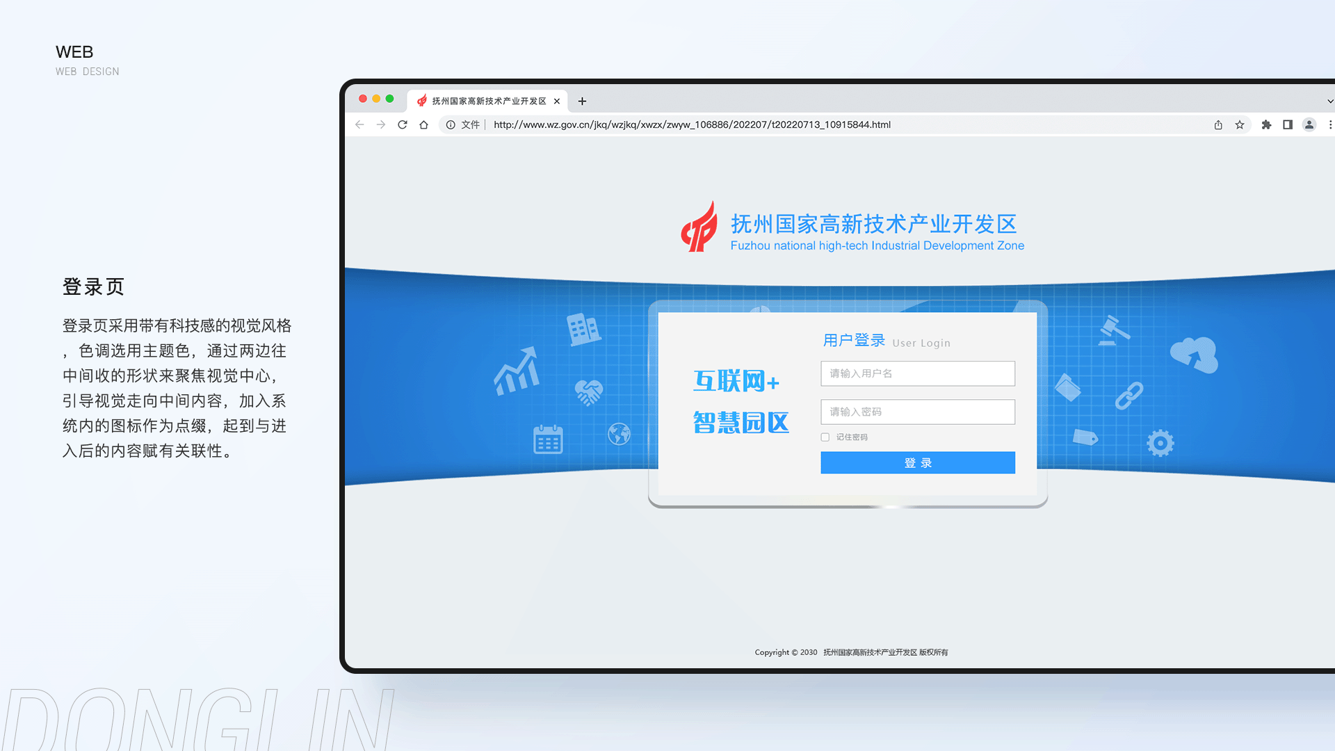 抚州国家高新区智慧园区(管理系统)