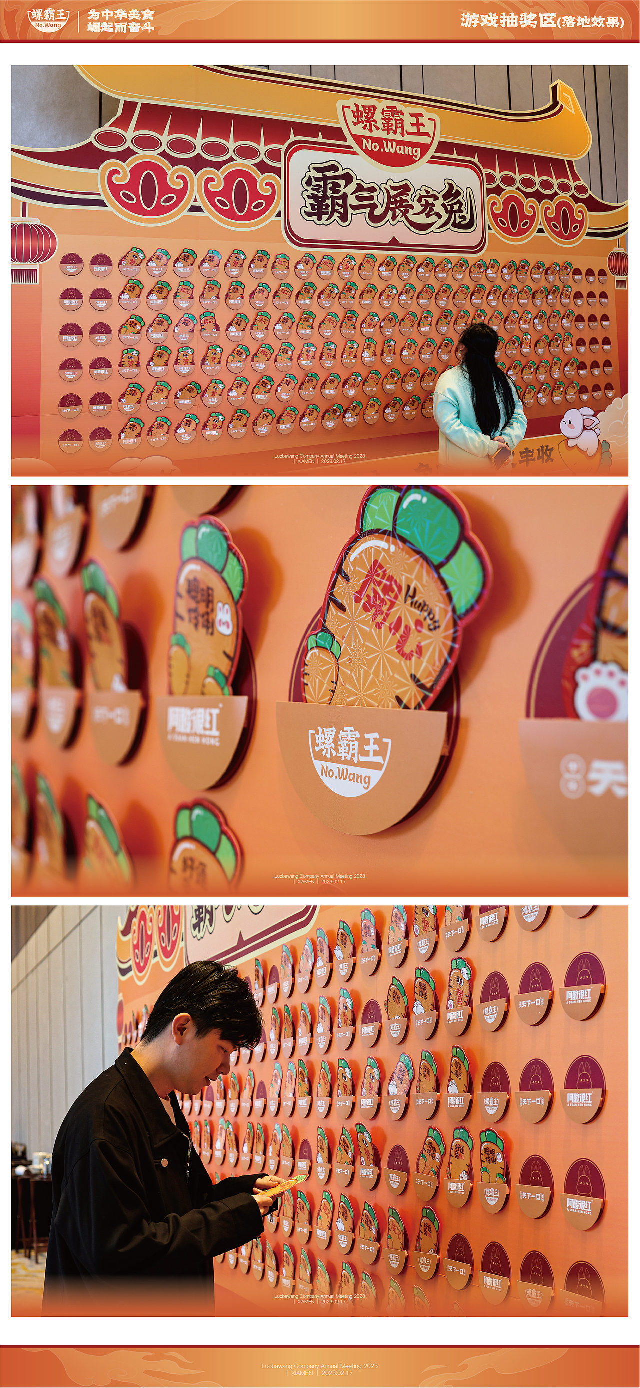 螺霸王 | 2023年会视觉设计