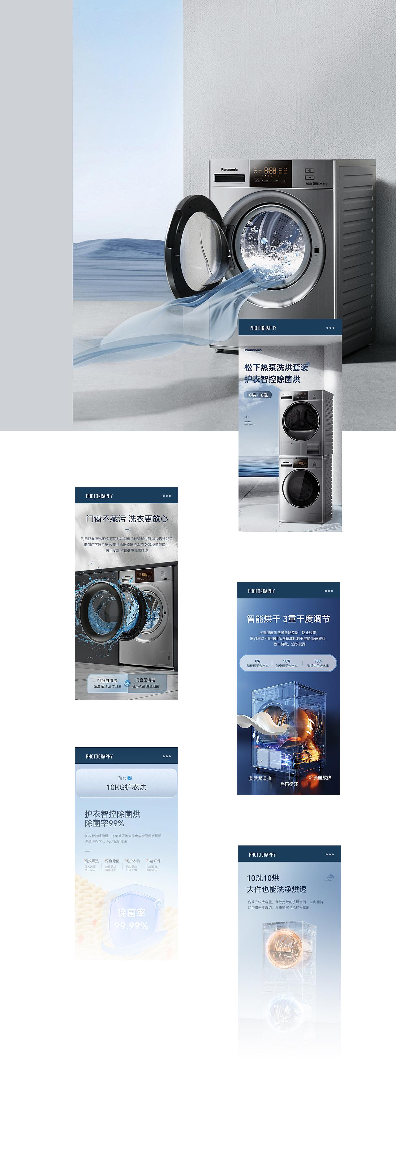 松下纯渲染洗衣机详情页设计