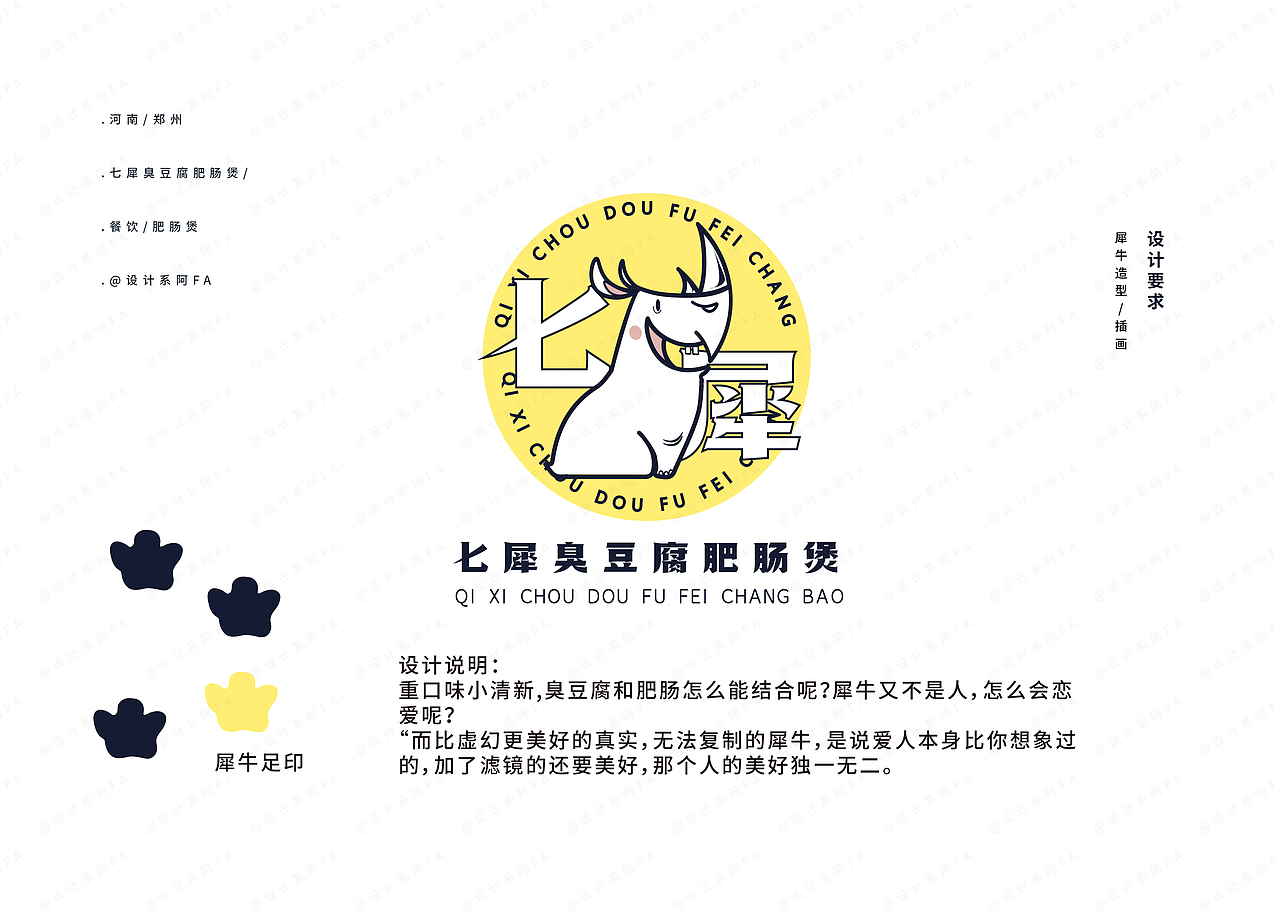 廚犀&七犀（圖ZMzAzODE3ODE2） - IP形象 - 站酷設(shè)計師設(shè)計系阿發(fā)原創(chuàng)素材 - 站酷ZCOOL