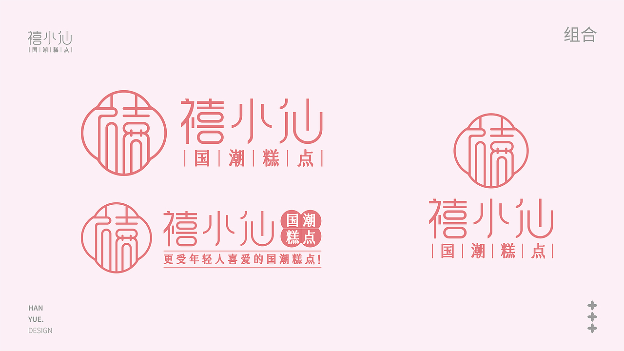 禧小仙 | 国潮糕点标志设计