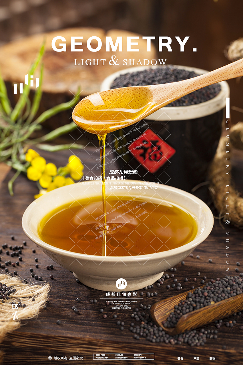 电商食品拍摄食用油菜籽油拍摄古法鲜榨菜籽油美食拍摄