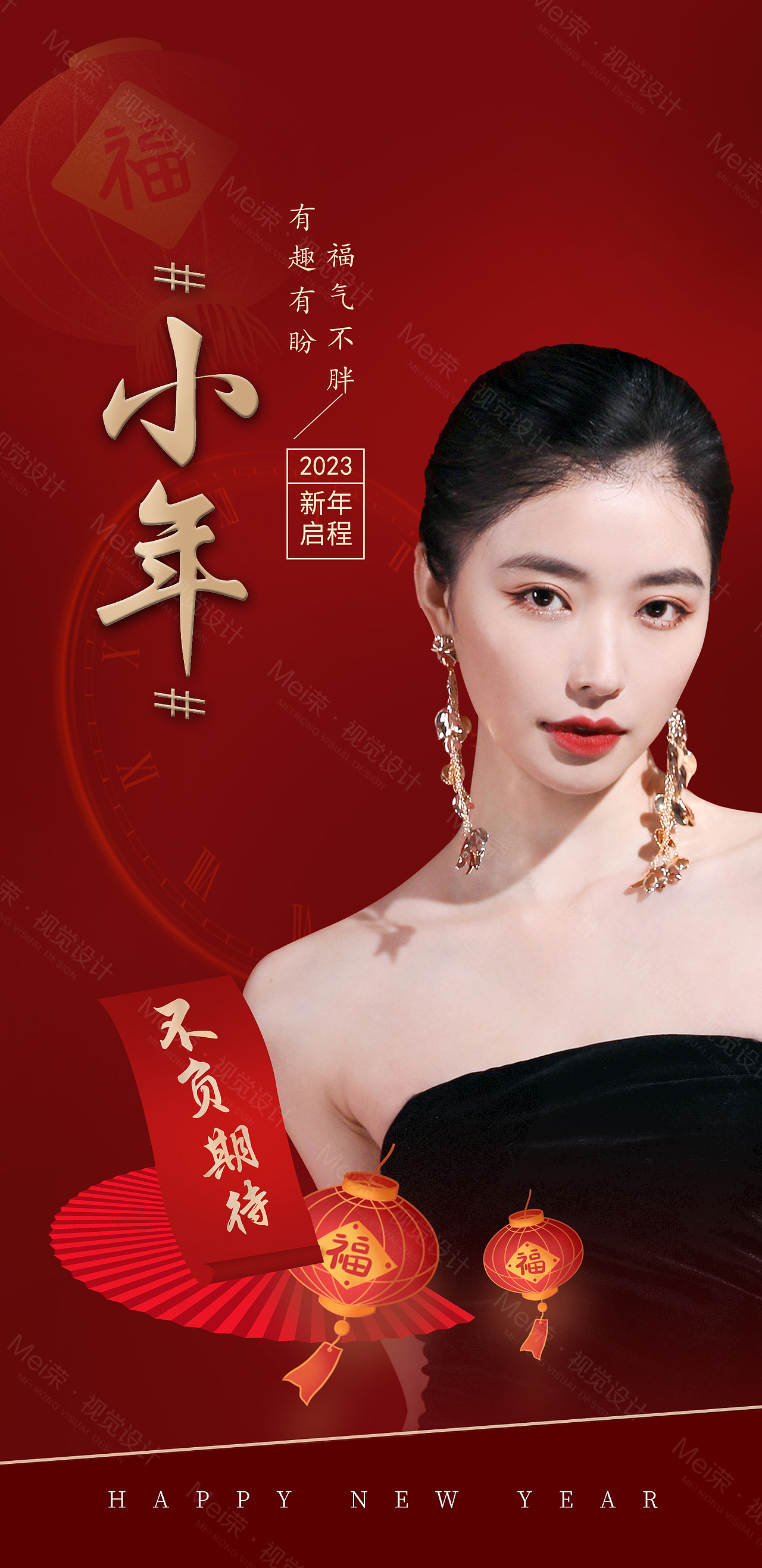 小年传统节日海报