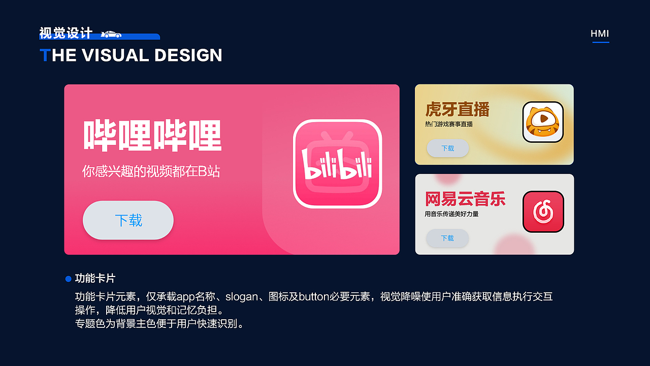 车载HMI-海月之光主题设计