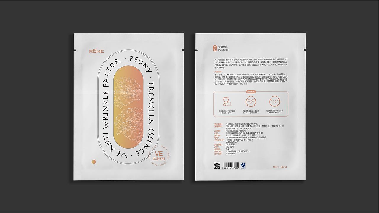 REME 花漾系列面膜包装