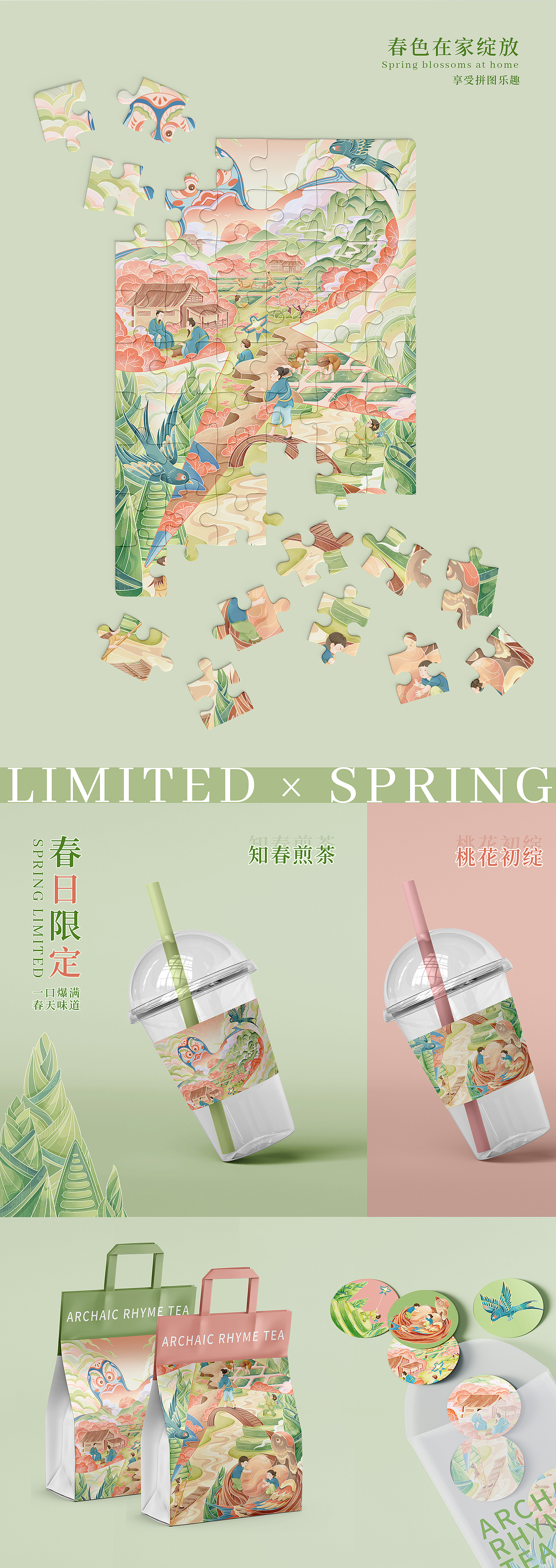国潮春季节气插画丨桃源春分图（奶茶包装丨文创）（图ZMzYxMjMwMzE2） - 商业插画 - 站酷设计师小银光silver原创素材 - 站酷ZCOOL