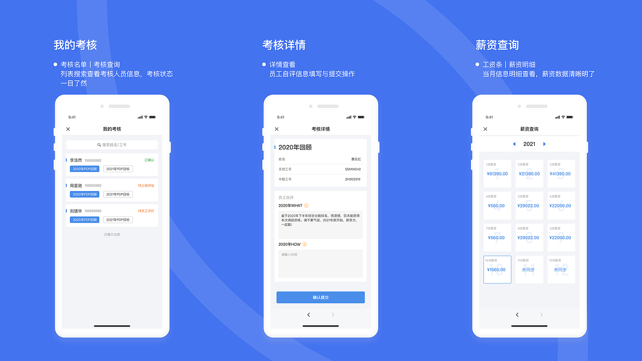 移动端UI_人事考勤系统
