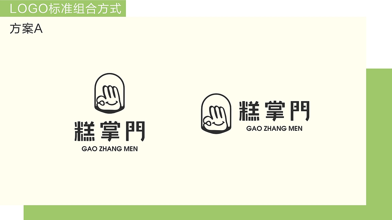 【霈约文化】糕掌门品牌logo视觉方案展示