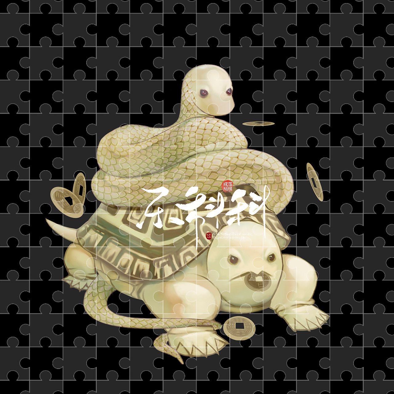 四大神兽（图ZMzE0NjM1NjQw） - 商业插画 - 站酷设计师乐科科原创素材 - 站酷ZCOOL