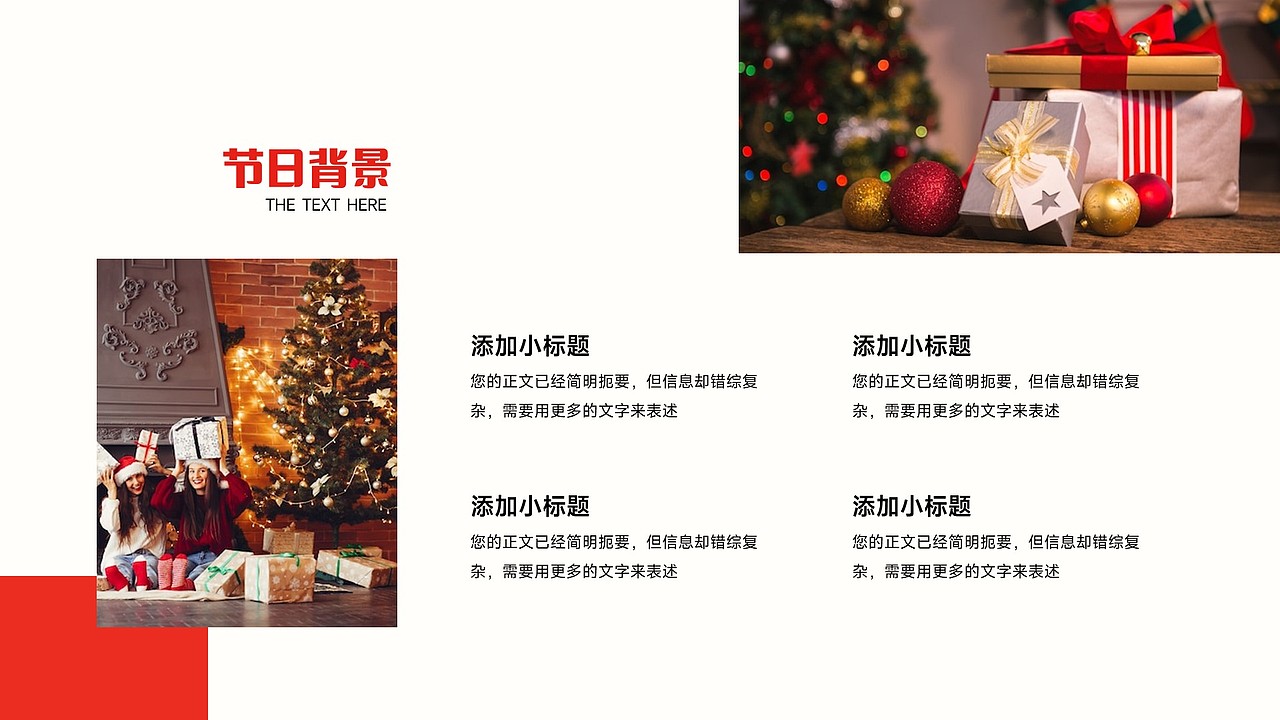 免费PPT模板!创意圣诞节平安夜元旦新年冬天冬季PPT