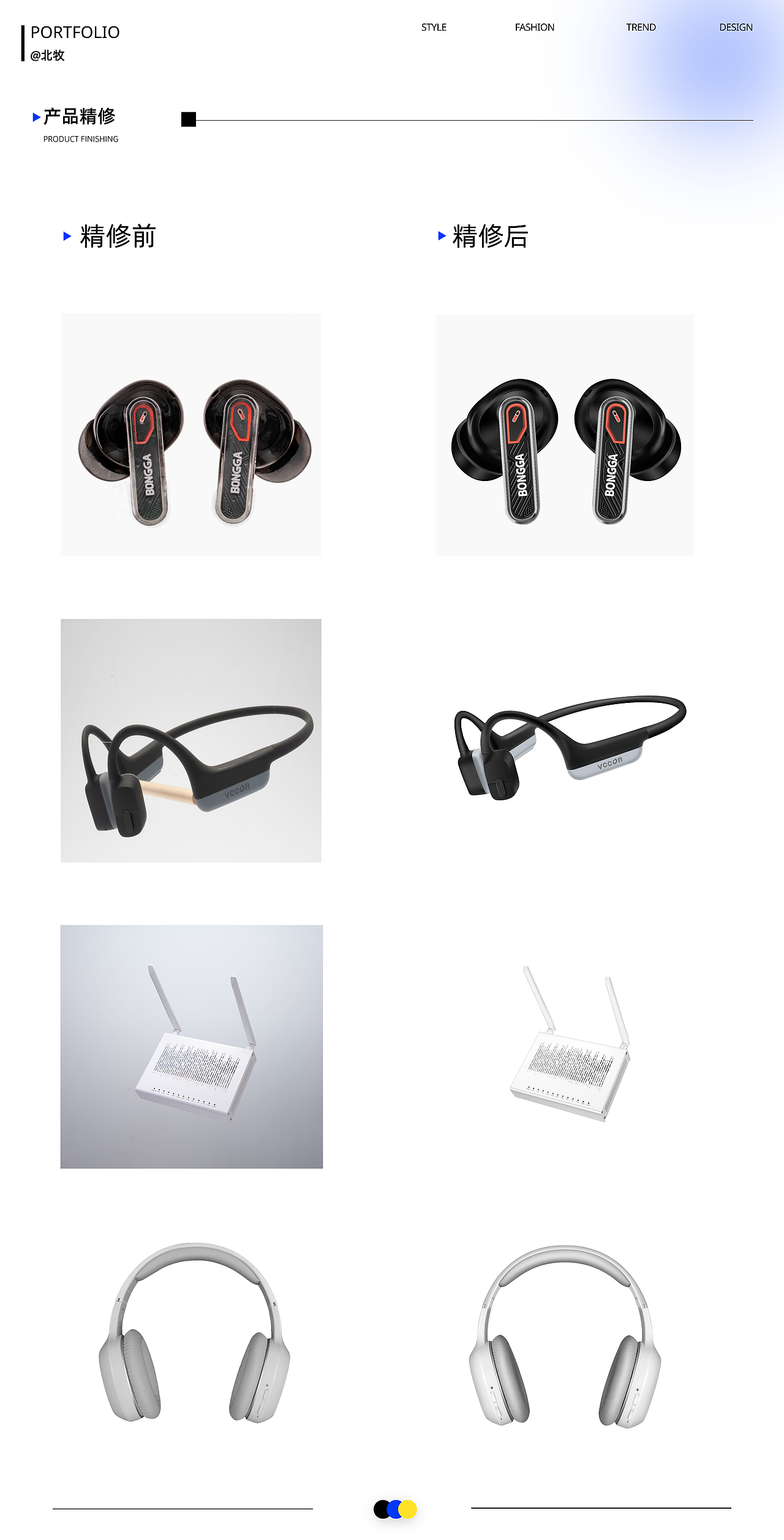 北牧的电商作品集