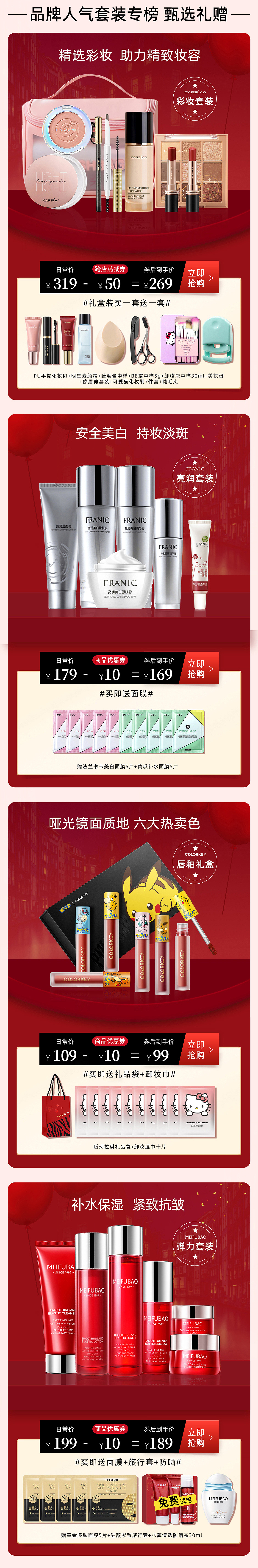 双11京东大促全球热爱季卡姿兰