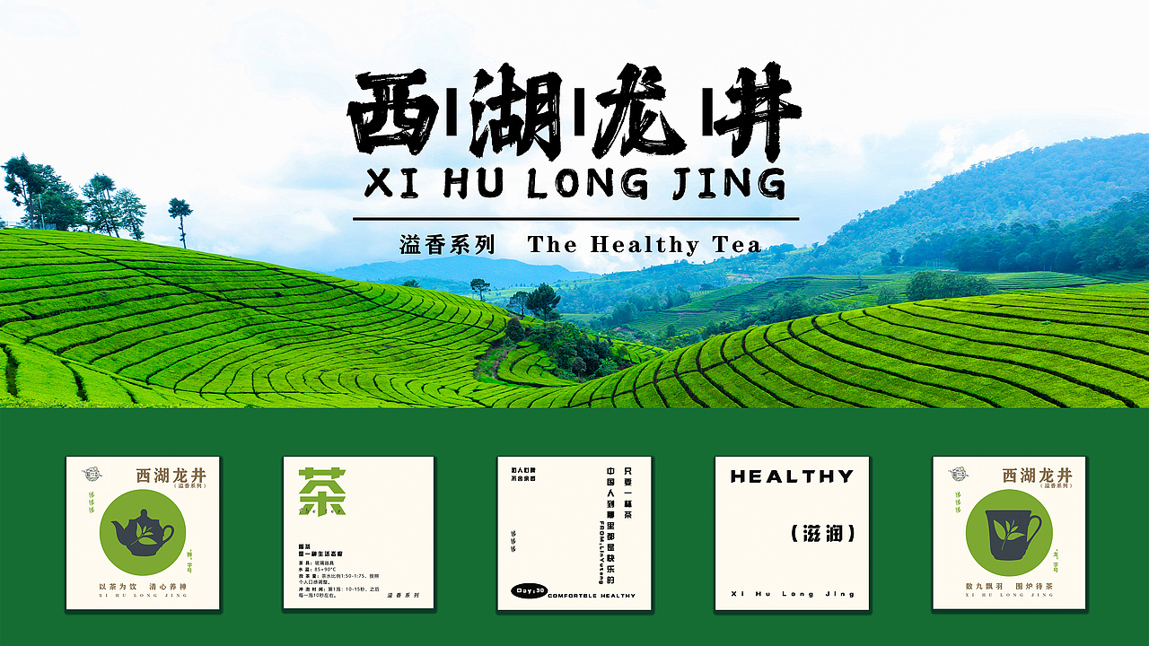 溢香系列-西湖龙井