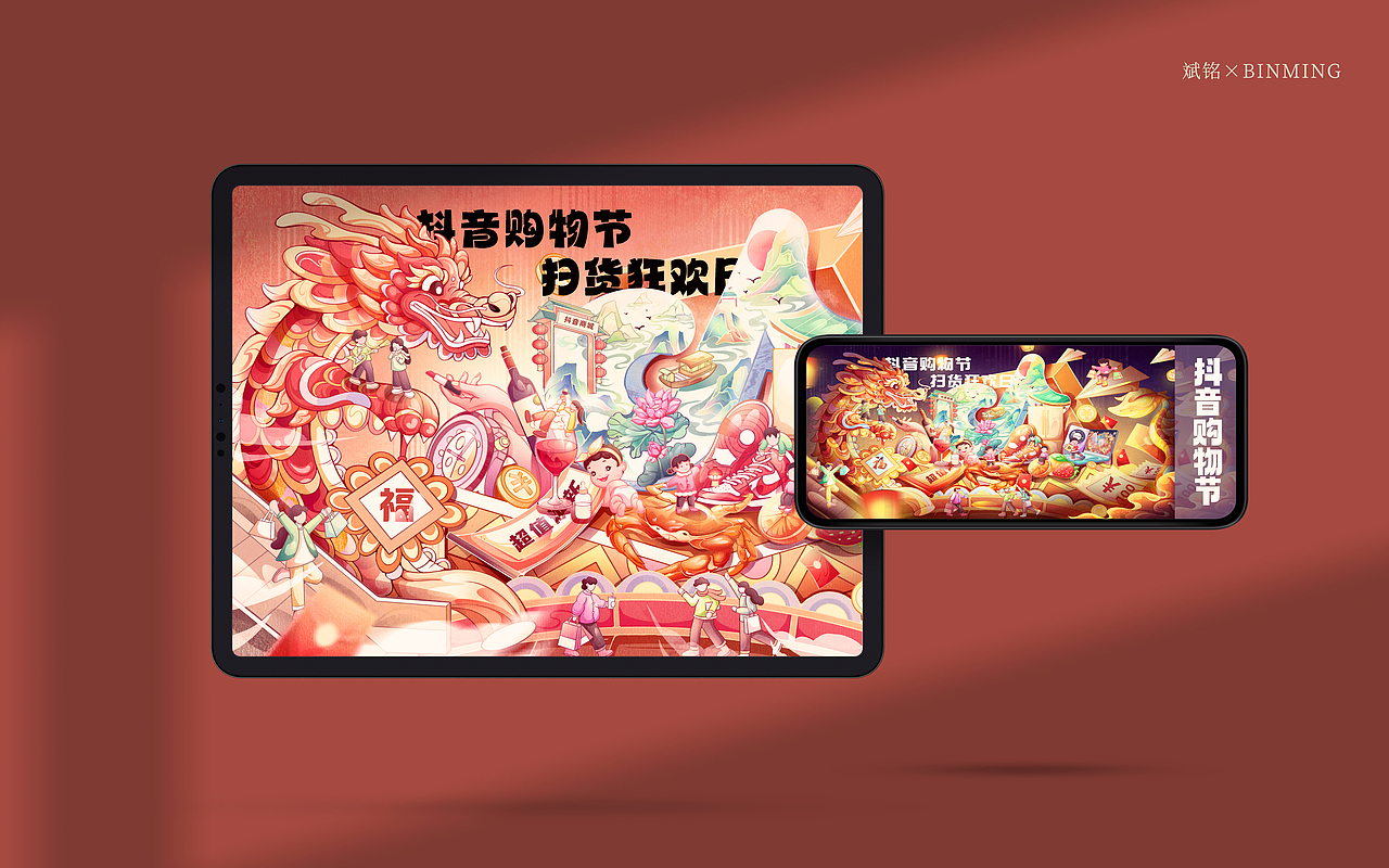 抖音购物节·扫货狂欢日（图ZMzY3MDU3ODg0） - 商业插画 - 站酷设计师斌铭原创素材 - 站酷ZCOOL