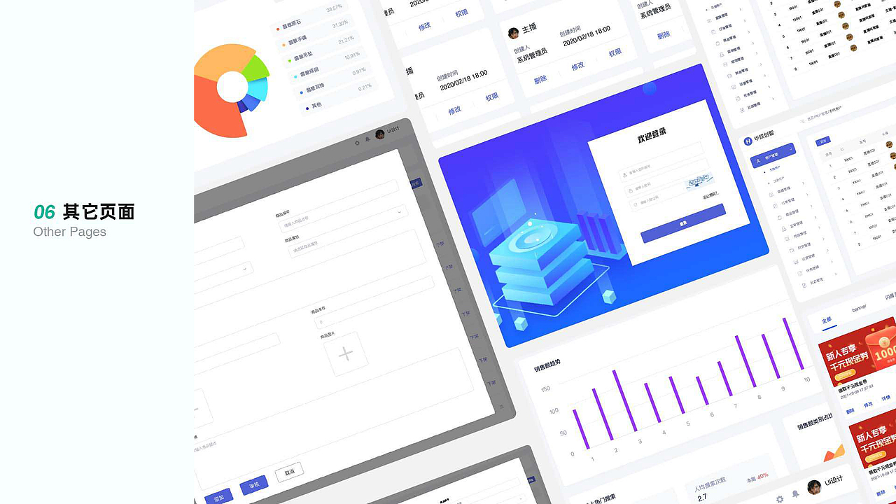 后台界面设计—B端