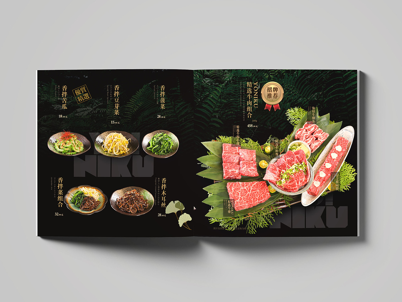 YO!NiKU日式烤肉菜单设计 X 言本设计 别样的风味体验