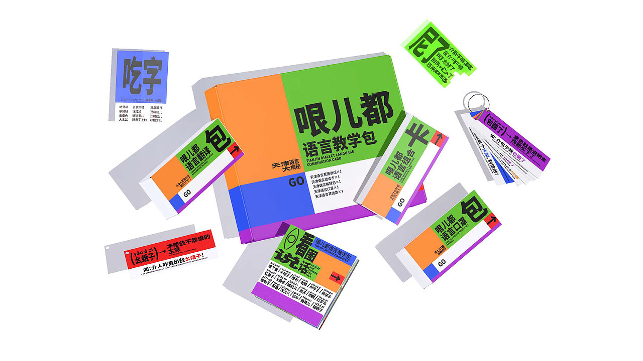哏儿都语言教学包（图ZMjk4MzkxNTc2） - 宣传物料 - 站酷设计师周洁轩Z原创素材 - 站酷ZCOOL