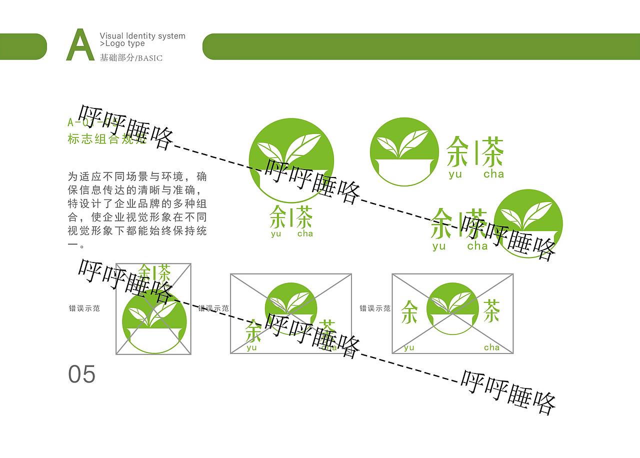 品牌设计·茶庄文化VI手册《余茶》