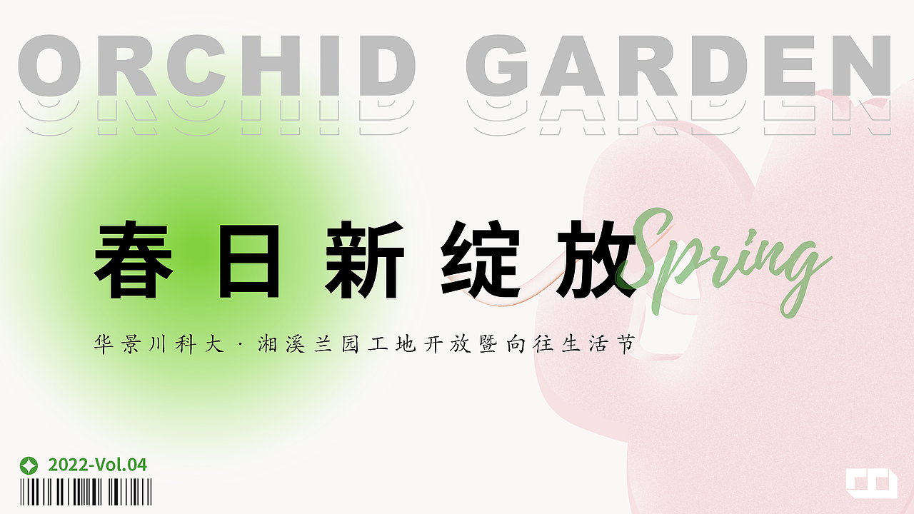 【PPT分享】春日/绿色/生活节