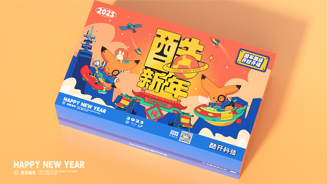 酷新年｜2023酷开科技新春礼盒（图ZMzI3ODIwNTQ0） - 包装 - 站酷设计师环形空间工作室原创素材 - 站酷ZCOOL