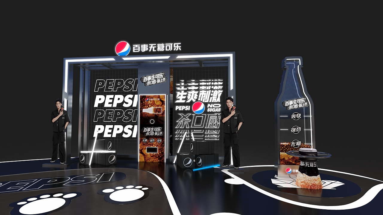 百事可乐无糖生可乐上市活动（图ZMzQ1NjAxOTEy） - 其他三维 - 站酷设计师William妖刀原创素材 - 站酷ZCOOL