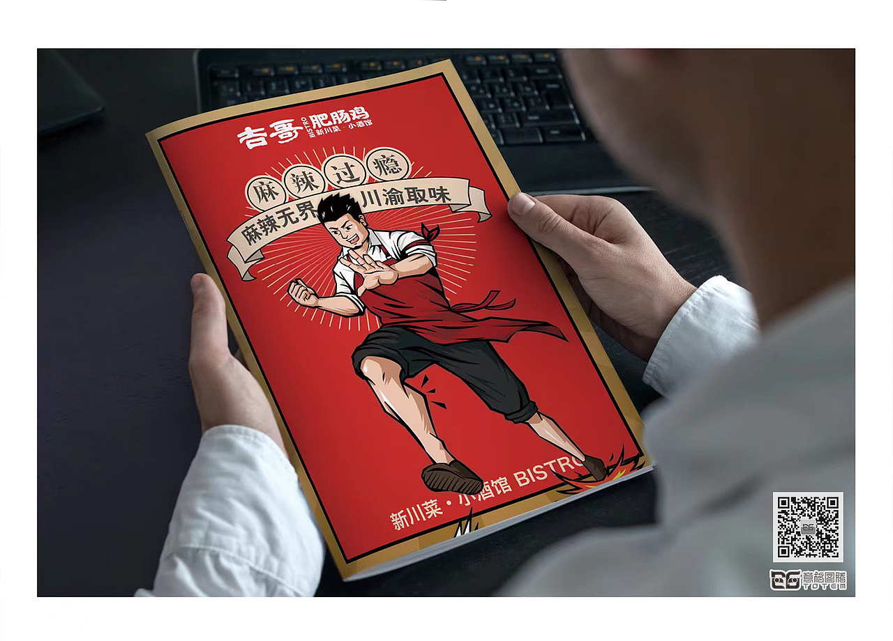 川味小酒馆菜谱设计美食摄影|意格图腾