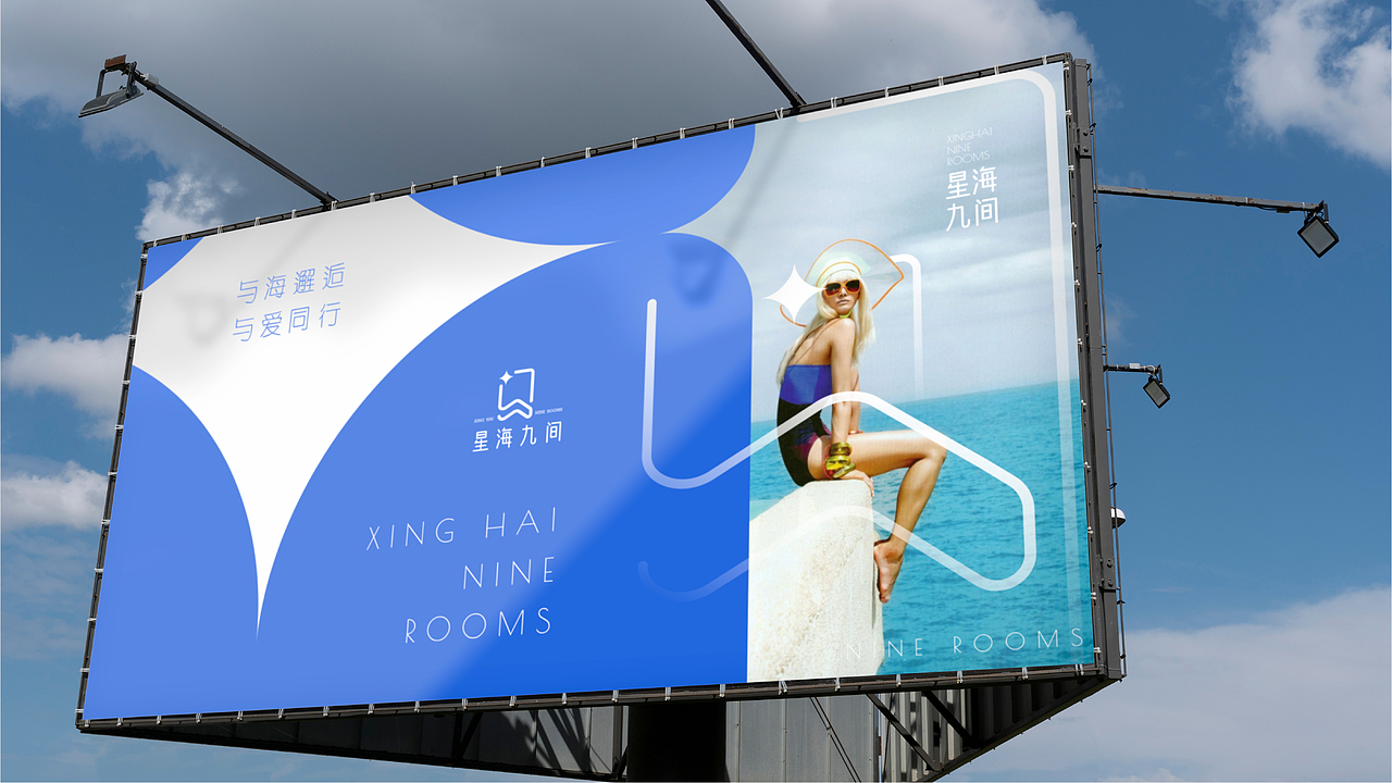 星海九间民宿品牌VI设计（图ZMjk5MzUwOTQw） - 品牌 - 站酷设计师壹度枫原创素材 - 站酷ZCOOL