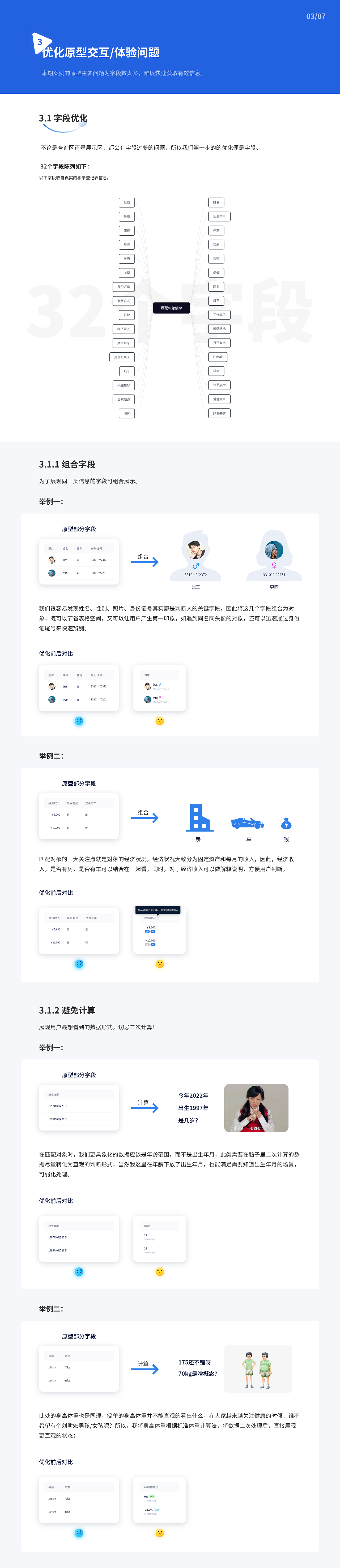 B端实战案例-查询表格设计