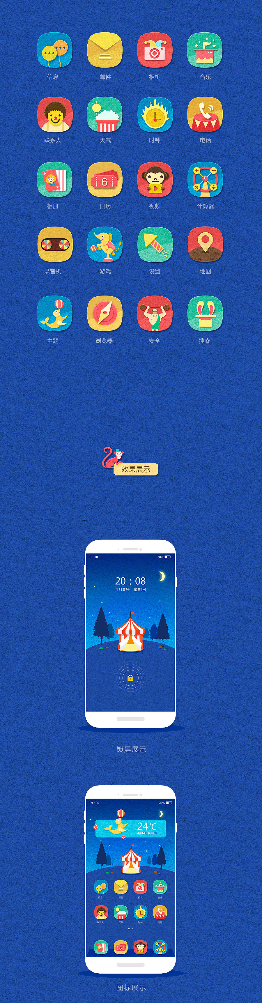 四年前的作品（主题设计）（图ZMjk4ODIzNjc2） - 主题/皮肤 - 站酷设计师我是小秋原创素材 - 站酷ZCOOL