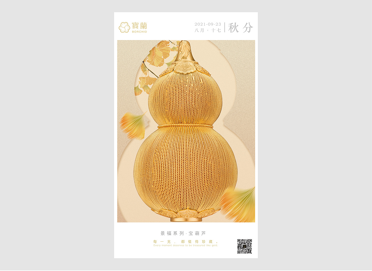 宝兰珠宝 | 2021年日常节日/节气海报（图ZMjk2ODc3Nzg4） - 海报 - 站酷设计师王阿子原创素材 - 站酷ZCOOL