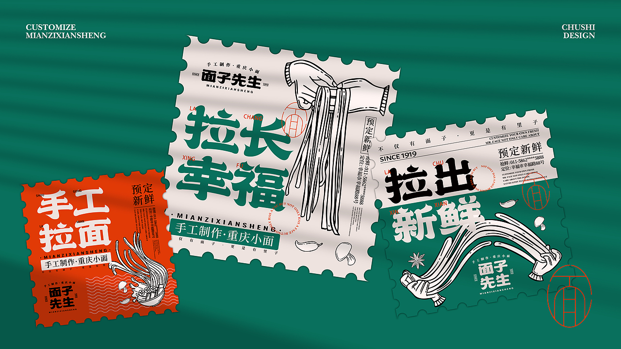 面子先生品牌提案设计 x 。初始