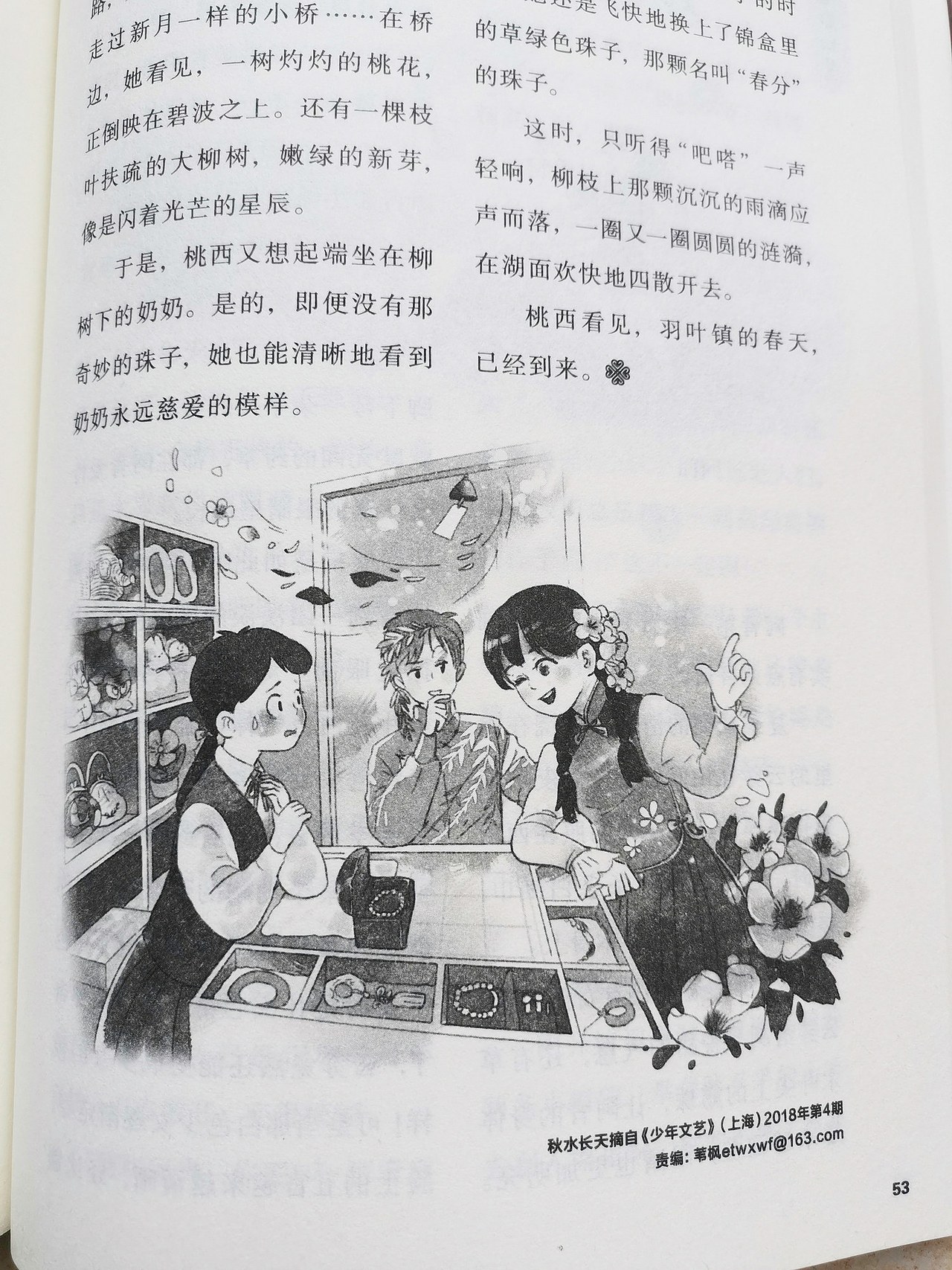 【杂志插图】2024 年 2 月 《儿童文学》