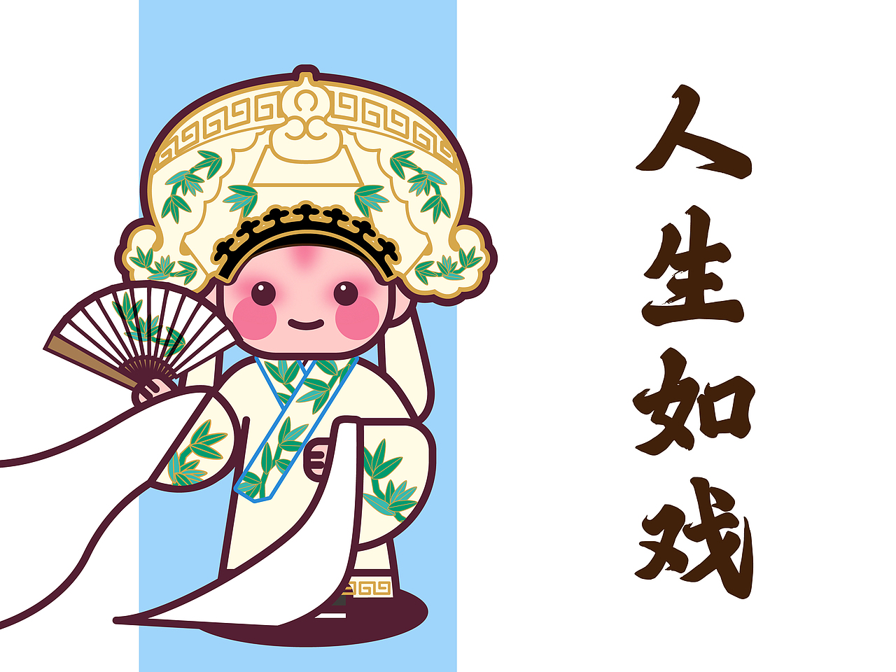 戏剧人生（图ZMzU3MjQzNDQ4） - 海报 - 站酷设计师阿云ljy原创素材 - 站酷ZCOOL
