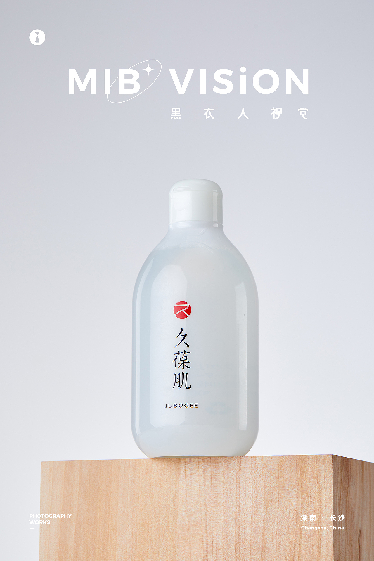 美妆摄影 | 久葆肌卸妆水拍摄 | 长沙黑衣人摄影