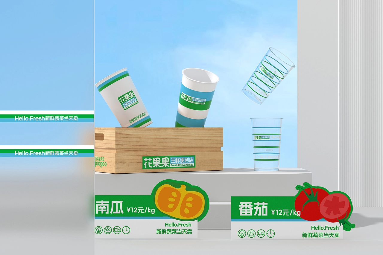 花果果生鲜便利店 品牌策略视觉设计