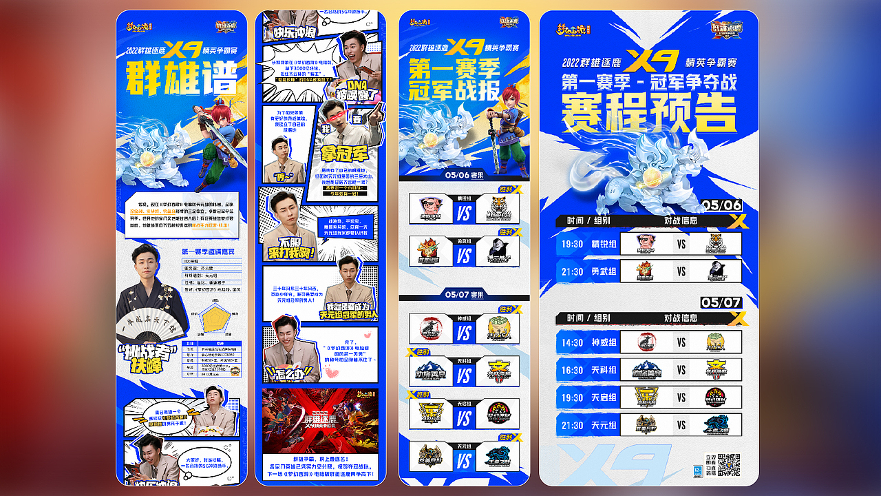 网易游戏 x NONAME 游戏赛事宣传 2022项目总结(下)