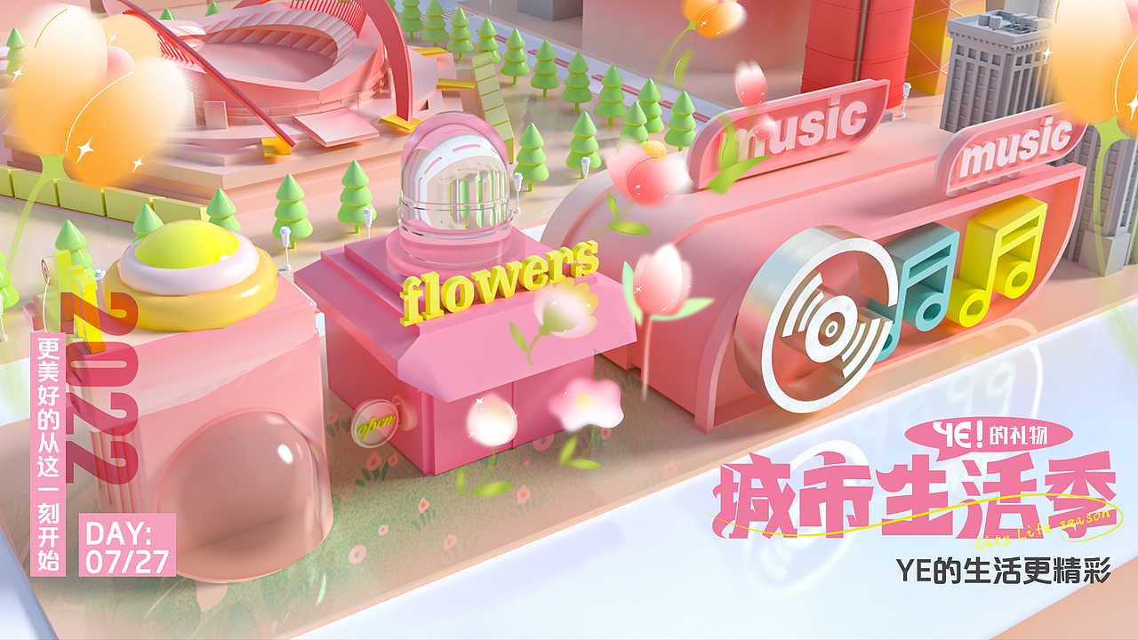 ye的礼物城市c4d
